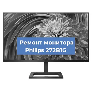 Замена конденсаторов на мониторе Philips 272B1G в Нижнем Новгороде
